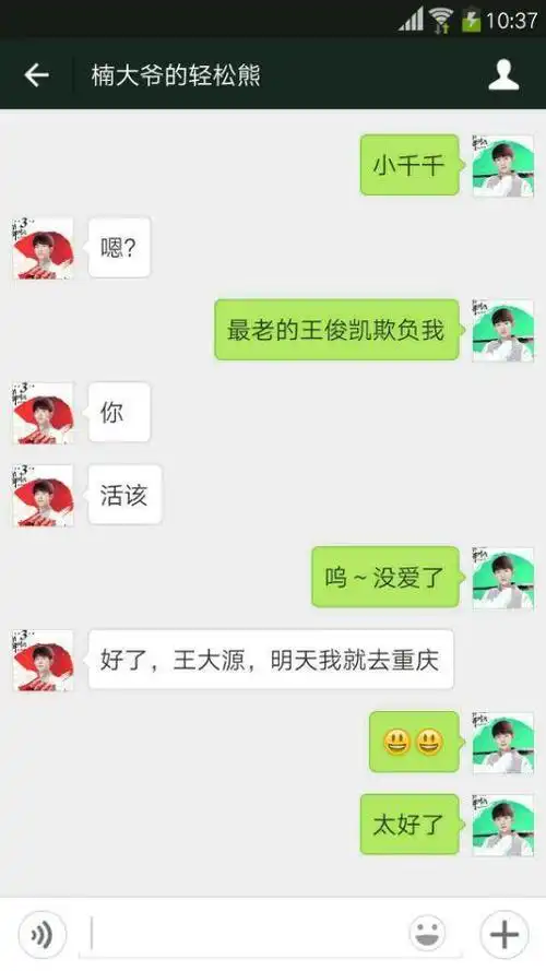 王俊凯,王源,易烊千玺,微信对话小日常,源源咋看你都像是受