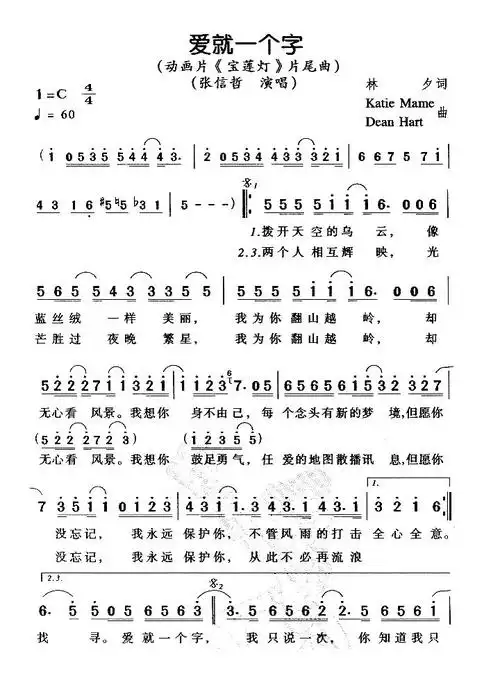 爱就一个字(动画片《宝莲灯》片尾曲) - 简谱 - 歌谱简谱大全