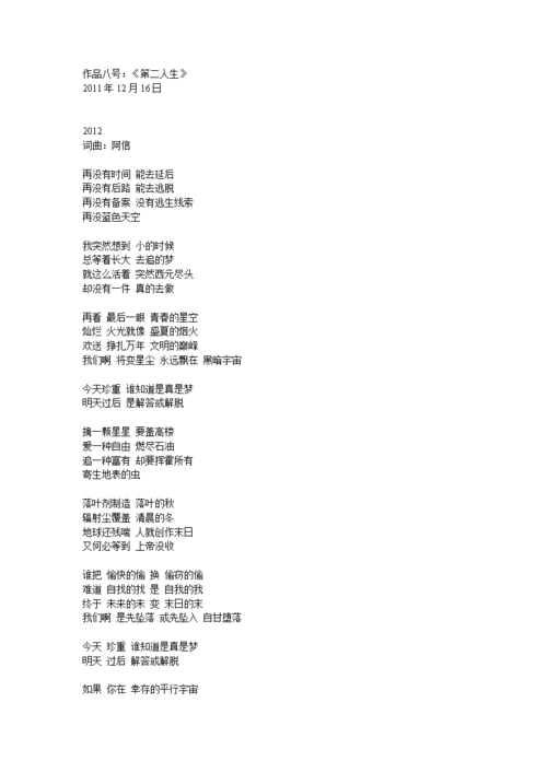 五月天《第二人生专辑专辑歌词.doc