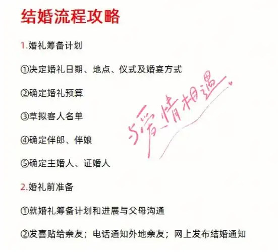 分别见对方父母 -> 双方父母见面 -> 商量婚礼怎么办在哪办,双方都有