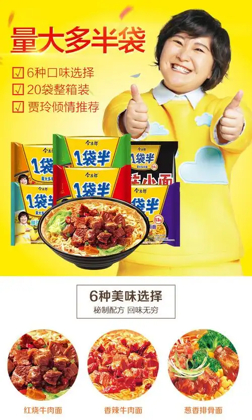 今麦郎方便面郎一袋半方便面5连包贾玲代言泡面可干吃袋装红烧牛肉老