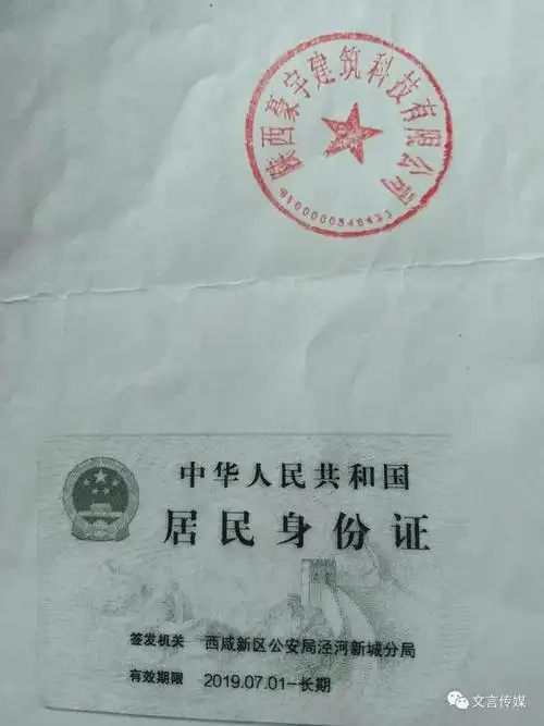 一枚假公章冒用签名陕西豪宇建筑科技有限公司法人被变更