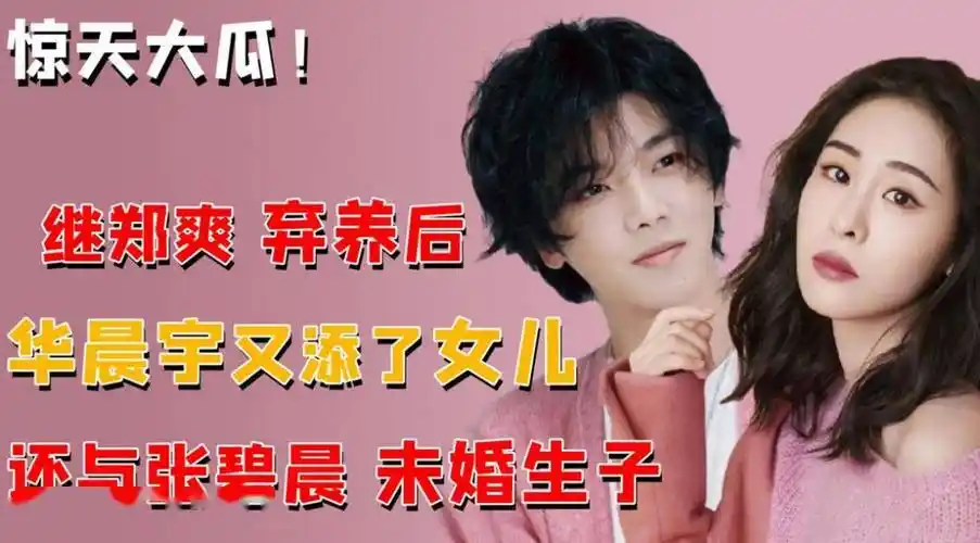 郭富城被抓用老婆挡枪?华晨宇再爆私生?江疏影赔了一个亿?