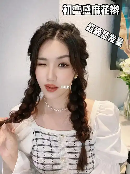 蓬松显发量麻花辫