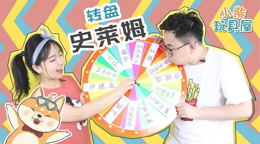 爆笑转盘史莱姆挑战交换升级. 来自小柴玩具屋 - 微博