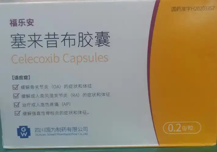 塞来昔布胶囊 0.2g*10s*2板-全药通-国内药品批发采购b2b网上商城