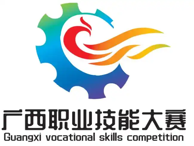 广西职业技能大赛标识入围作品公示