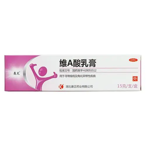 维a酸乳膏(轰克)