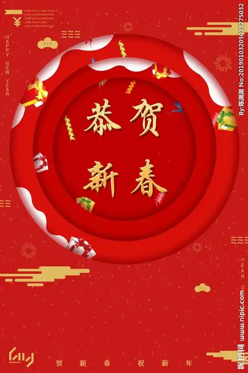 新年快乐红色喜庆背景设计图__广告设计_广告设计_设计图库_昵图网