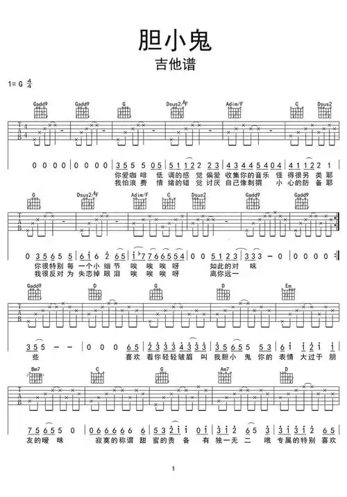 胆小鬼吉他谱