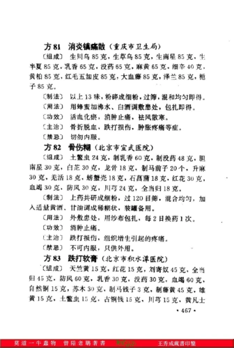全国各级医院秘方公开----骨伤专辑 叁