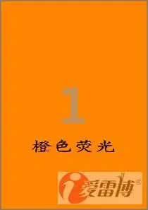 标签a4不干胶彩色爱雷雷博荧光橙色cl611no100不干胶标签