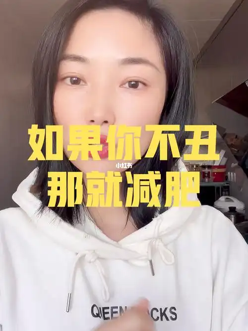 瘦下来的人生真不一样