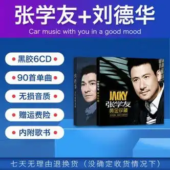 圆小米张学友cd专辑正版 经典老歌曲珍藏无损音乐汽车载cd碟片黑胶