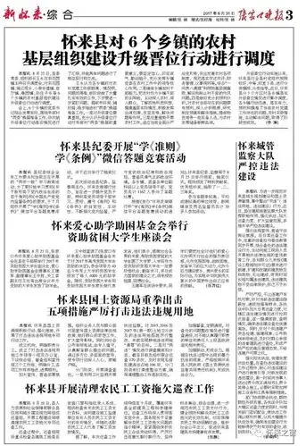 关注新怀来报第29期手机阅读版