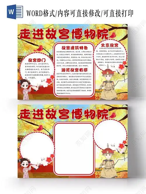 红黄色卡通故宫博物院故宫小报手抄报卡通小报手抄报docx