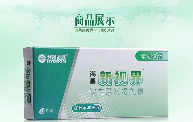 海昌 新视界隐形眼镜半年抛 1片装【-1.25】2130