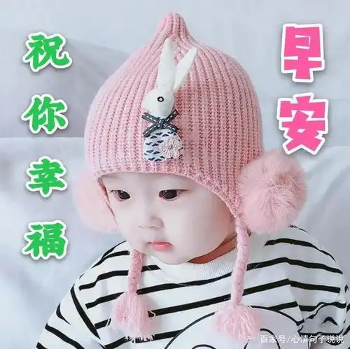 可爱宝宝早上好早安图片带字带祝福语 可爱小孩问候图片带字精选