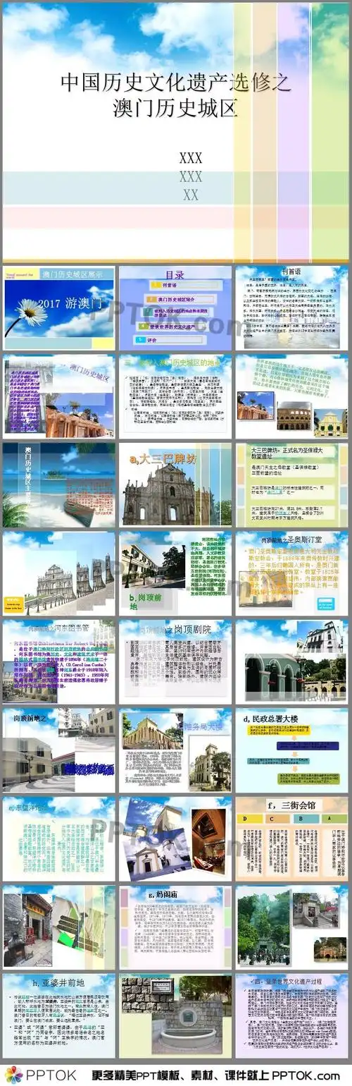 澳门旅游介绍ppt