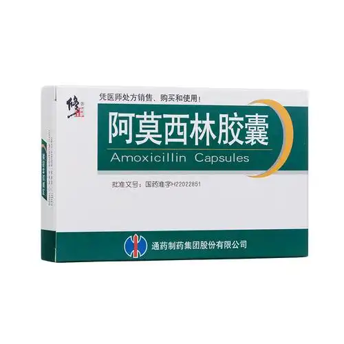 阿莫西林胶囊