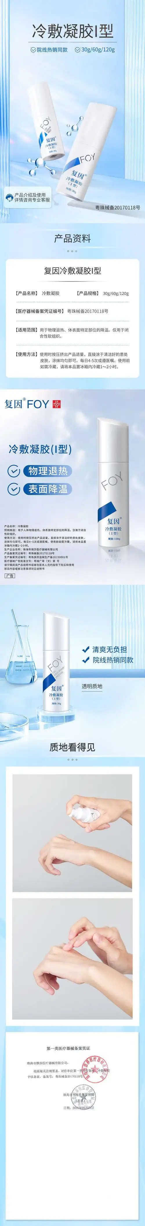 低至5折】复因foy冷敷凝胶(i型) 30g皮肤屏障修护乳 - 复因官方旗舰店