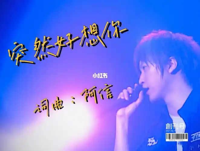 五月天突然好想你