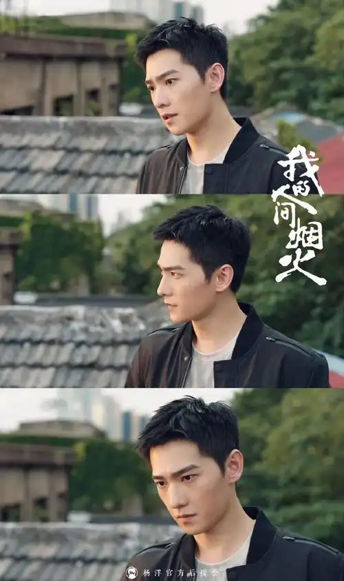 杨洋我的人间烟火##杨洋宋焰