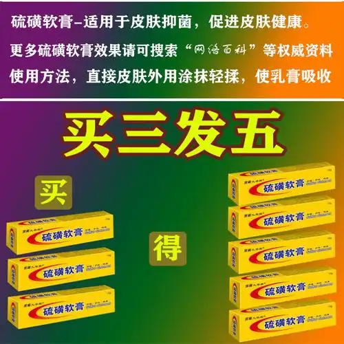 硫磺软膏外用乳膏含5%硫磺复方宝宝儿童阴虱皮肤抑菌药膏 皮肤止痒
