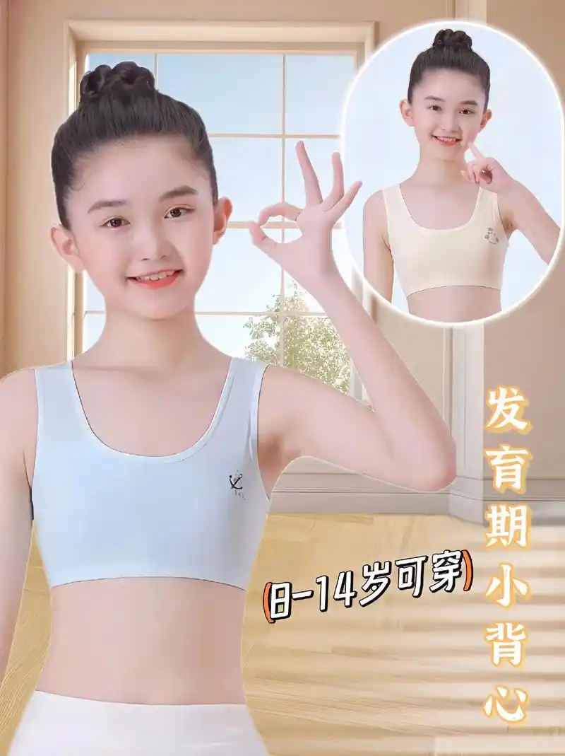 女童内衣,纯色设计,是一款8～14岁儿童小学生双层防凸点女孩少女背心