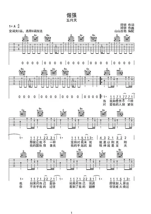 五月天《倔强》带前奏g调和弦编配g调六线吉他谱-虫虫吉他谱免费下载