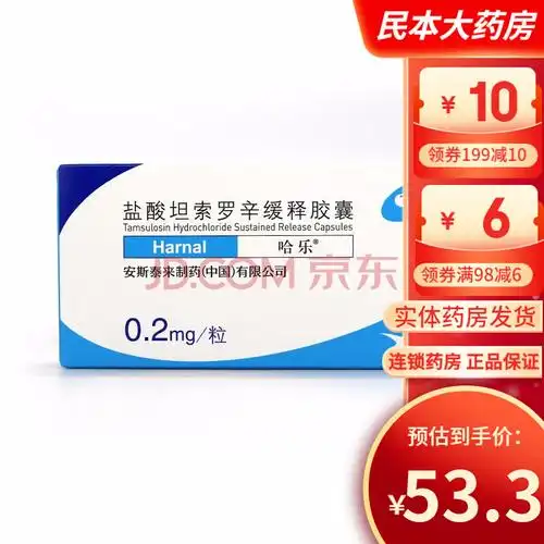 哈乐 盐酸坦索罗辛缓释胶囊 0.