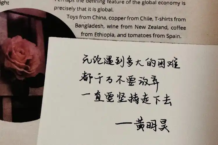 手写粉丝投稿黄明昊语录