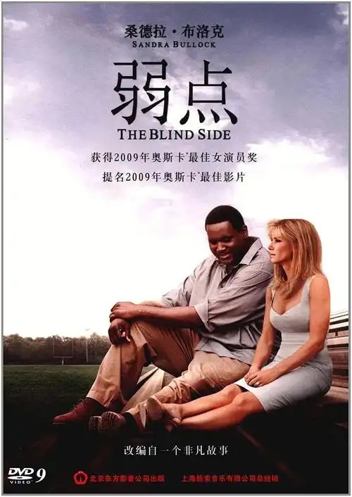 励志电影推荐第一部———《弱点》