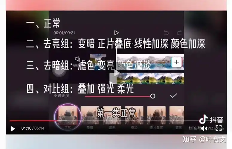 剪映混合模式详解