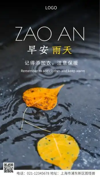 摄影图早安雨天白色简约风雨天