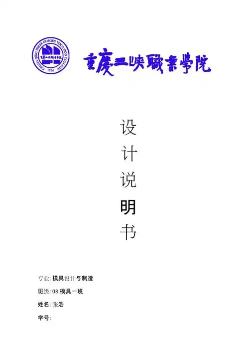 设计说明书封面