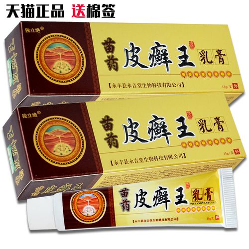皮癣王乳膏15g【官方正品】独立绝皮藓王抑菌软膏 买2送1 买3送2