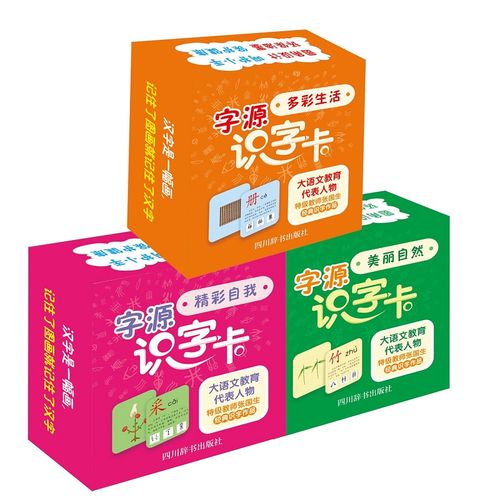 极熙图书字源识字卡:多彩生活 精彩自我 美丽自然(套装共3册)(简明