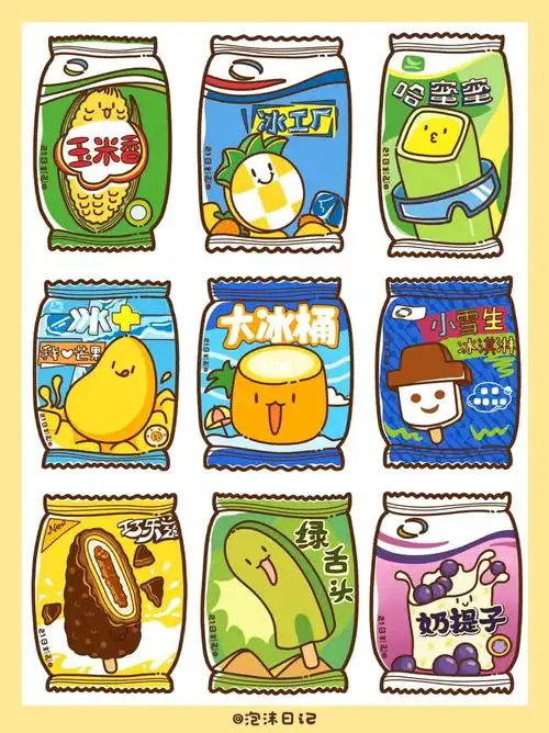 可爱零食简笔画美味雪糕大集合