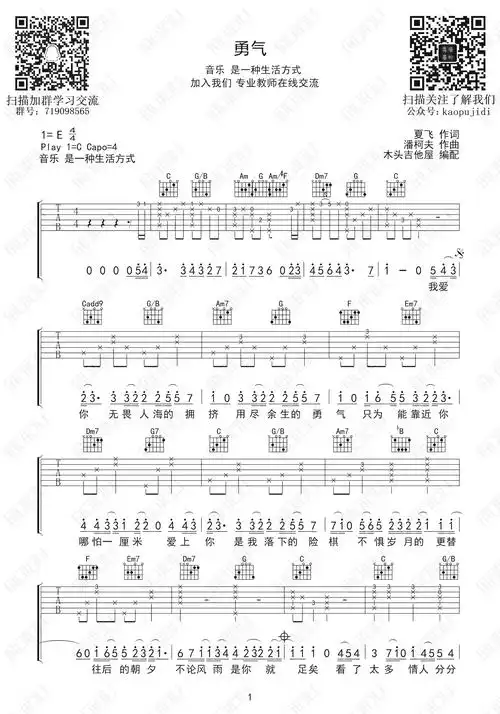 棉子勇气吉他谱c调弹唱谱勇气六线谱抖音