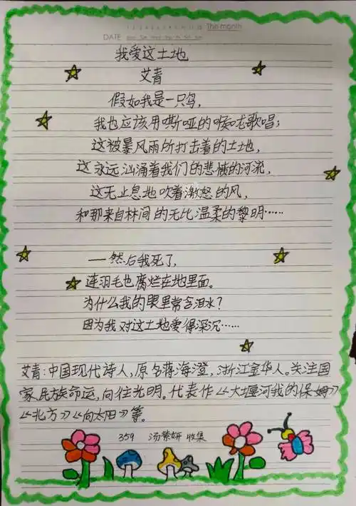 【班级活动】轻叩诗歌大门 ——359班"现代诗"诗集编写活动纪实