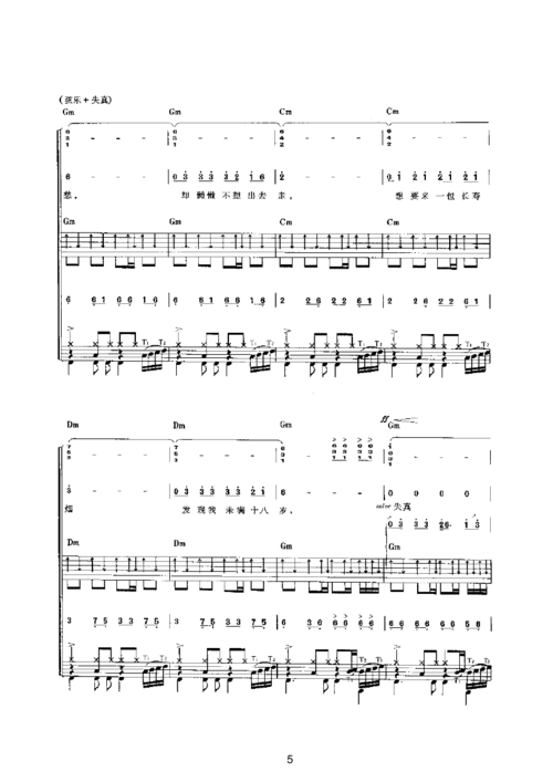 爱之初体验 乐队类 电声乐队