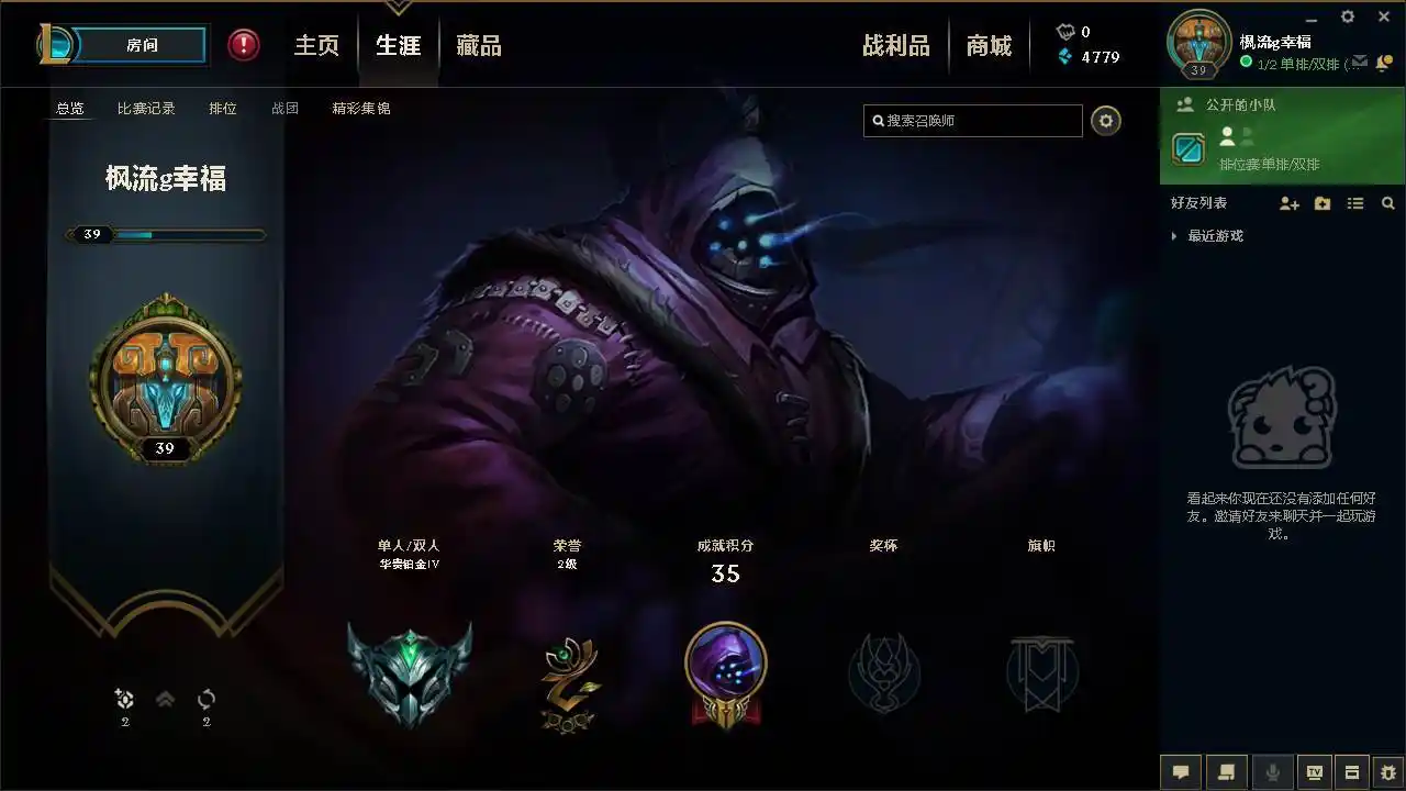 电一80胜率武器大师 超值铂金段位账号!