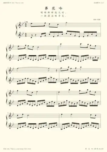 钢琴谱:葬花吟
