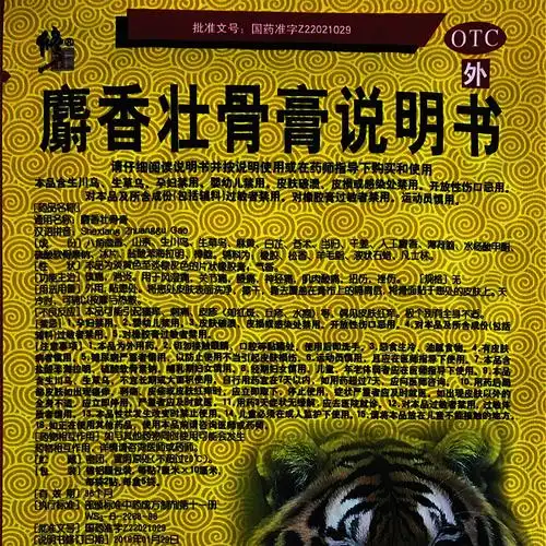 买6多得78贴】修正 麝香壮骨膏10贴膏药镇痛消炎风湿关节炎痛正品