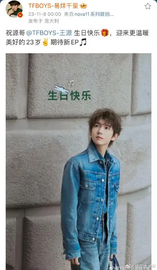 王俊凯,易烊千玺发博祝王源生日快乐,又一年卡零点的祝福,很好的