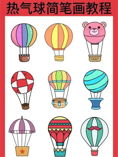 数字热气球彩色简笔画4款卡通热气球简笔画图片大全最漂亮的热气球