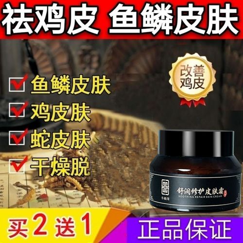 【鸡皮肤救星】去除鸡皮毛囊角质疙瘩蛇皮肤鱼鳞皮肤干燥学生全身