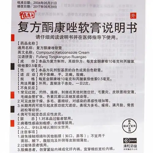 彼康王复方酮康唑软膏7g价格及说明书-功效与作用-亮健好药