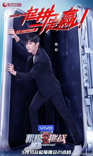 《极限挑战》发布开箱海报,郭京飞拼辈分,网友:还是拼广场舞吧